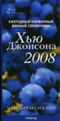 Ezhegodnyj karmannyj vinnyj spravochnik na 2007 god. Izdanie ispravlennoe i dopolnennoe