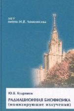 Radiatsionnaja biofizika ionizirujuschie izluchenija: Uchebnik dlja vuzov