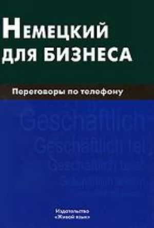 Nemetskij dlja biznesa. Peregovory po telefonu