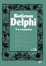 Biblija Delphi (+ CD-ROM)