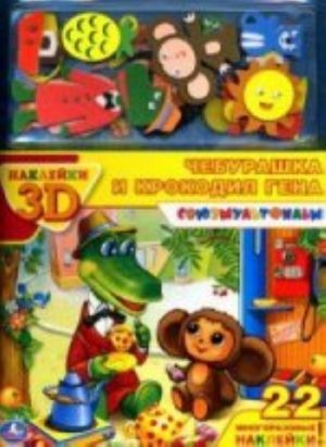 Cheburashka i krokodil Gena (+ mjagkie naklejki)