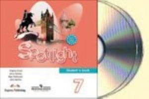 Anglijskij v fokuse. 7 klass (CD)