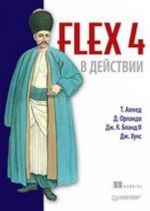 Flex 4 в действии