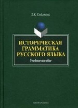 Istoricheskaja grammatika russkogo jazyka. uchebnoe posobie