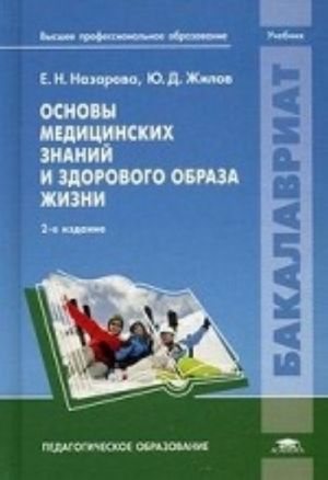 Osnovy meditsinskikh znanij i zdorovogo obraza zhizni