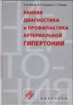 Rannjaja diagnostika i profilaktika arterialnoj gipertonii