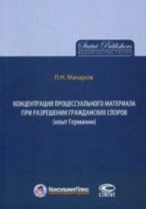 Kontsentratsija protsessualnogo materiala pri razreshenii grazhdanskikh sporov (opyt Germanii)