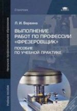 Vypolnenie rabot po professii "Frezerovschik". Posobie po uchebnoj praktike