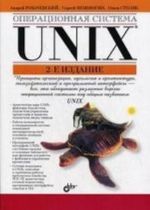 Operatsionnaja sistema Unix