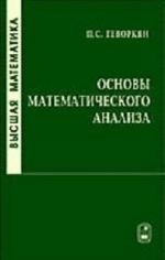 Vysshaja matematika. Osnovy matematicheskogo analiza