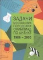 Zadachi Moskovskikh gorodskikh olimpiad po fizike. 1986-2007gg