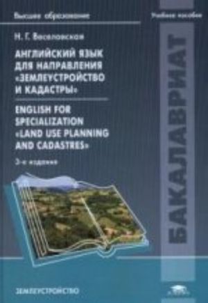 Anglijskij jazyk dlja napravlenija "Zemleustrojstvo i kadastry": Uchebnoe posobie. 3-e izd., ster