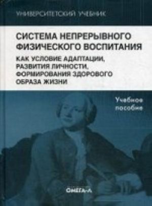 Sistema nepreryvnogo fizicheskogo vospitanija kak uslovie adaptatsii, razvitija lichnosti, formirovanija zdorovogo obraza zhizni