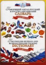 Russko-anglijskij i anglo-russkij slovar (kniga dlja govorjaschej ruchki)