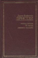 Улица ангела. 31 июня. Дженни Вильерс