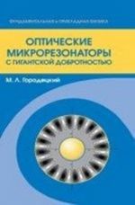 Opticheskie mikrorezonatory s gigantskoj dobrotnostju