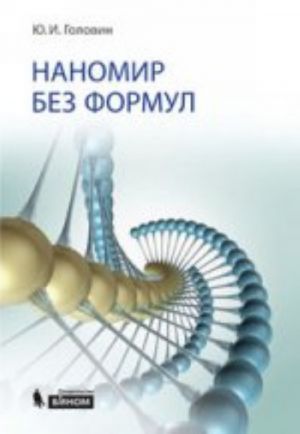 Nanomir bez formul