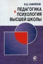 Педагогика и психология высшей школы. Андрогогическая парадигма