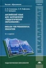 Anglijskij jazyk dlja napravlenija " Pedagogicheskoe obrazovanie" . Uchebnik dlja studentov uchrezhdenij vysshego obrazovanija