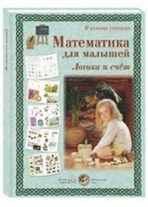 V pomosch uchitelju. Matematika dlja malyshej. Logika i schet