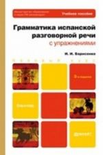 Grammatika ispanskoj razgovornoj rechi s uprazhnenijami. Uchebnoe posobie