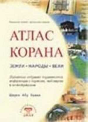 Путешествие в Китай чрез Монголию, в 1820 и 1821 годах:. Часть 3.  Возвращение в Россию. Взгляд на Монголию. Ом Мани Падме Аум