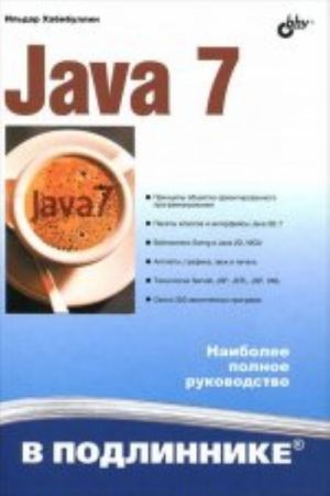 Java 7. (V podlinnike)