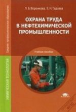 Okhrana truda v neftekhimicheskoj promyshlennosti