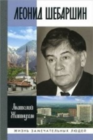 Леонид Шебаршин. Судьба и трагедия последнего руководителя советской разведки