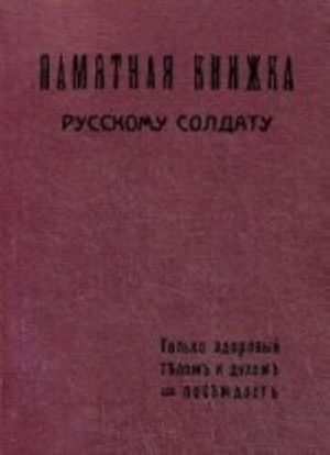 Pamjatnaja knizhka russkomu soldatu