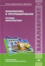 Informatika i programmirovanie. Osnovy informatiki. Uchebnik dlja studencheskikh uchrezhdenij vysshego professionalnogo obrazovanija