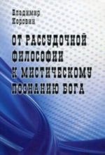 Ot rassudochnoj filosofii k misticheskomu poznaniju Boga