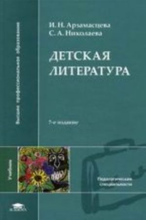 Detskaja literatura