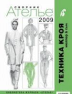 Sbornik "Atele-2009".Mjuller i syn.Tekhn.kroja