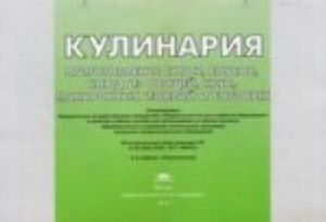 Albom: Kulinarija: Prigotovlenie supov, sousov, bljud iz ovoschej, krup, makaronnykh izdelij i bobovykh., ster