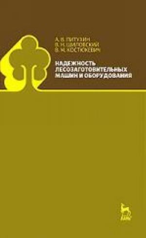 Nadezhnost lesozagotovitelnykh mashin i oborudovanija