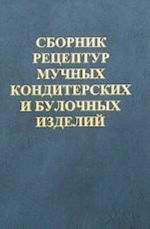 Sbornik retseptur muchnykh konditerskikh i bulochnykh izdelij. 1