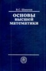 Основы высшей математики