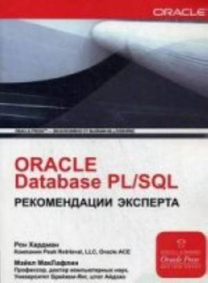 Oracle Database PL/SQL. Rekomendatsii eksperta