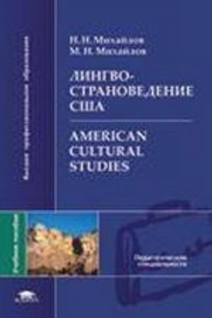 Lingvostranovedenie SSHA American Cultural Studies