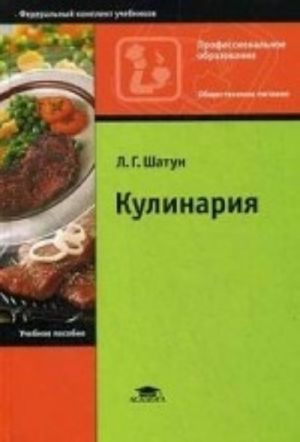 Kulinarija. Uchebnoe posobie dlja studentov uchrezhdenij srednego professionalnogo obrazovanija