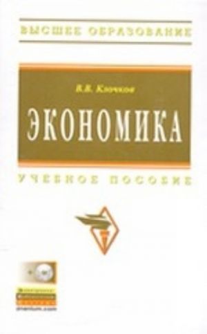 Ekonomika (+ CD-ROM)