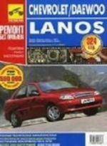 Chevrolet/Daewoo Lanos. Rukovodstvo po ekspluatatsii, remontu i tekhnicheskomu obsluzhivaniju