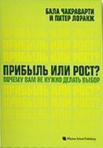 Прибыль или рост? Почему вам не нужно делать выбор