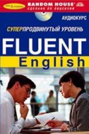 Fluent English. Аудиокурс. Суперпродвинутый уровень. (+3CD)