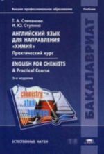 Anglijskij jazyk dlja napravlenija khimija. Prakticheskij kurs = English for Chemists: A Practical Course. Uchebnik