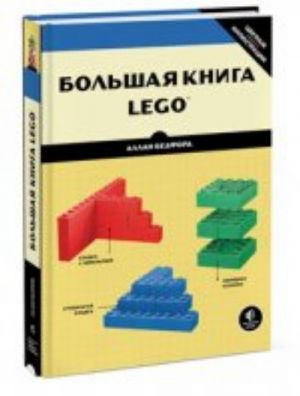 Bolshaja kniga LEGO(r)