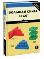 Bolshaja kniga LEGO(r)