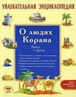 Собрание постановлений по Министерству Народного Просвещения. С 1 января 1829 по 29 марта 1833 года