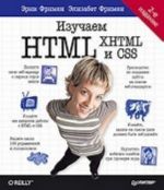 Izuchaem HTML, XHTML i CSS